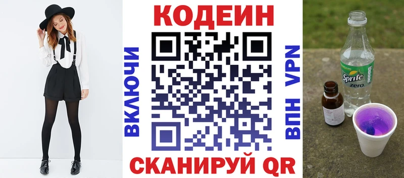 Codein напиток Lean (лин)  Купить  Покров 